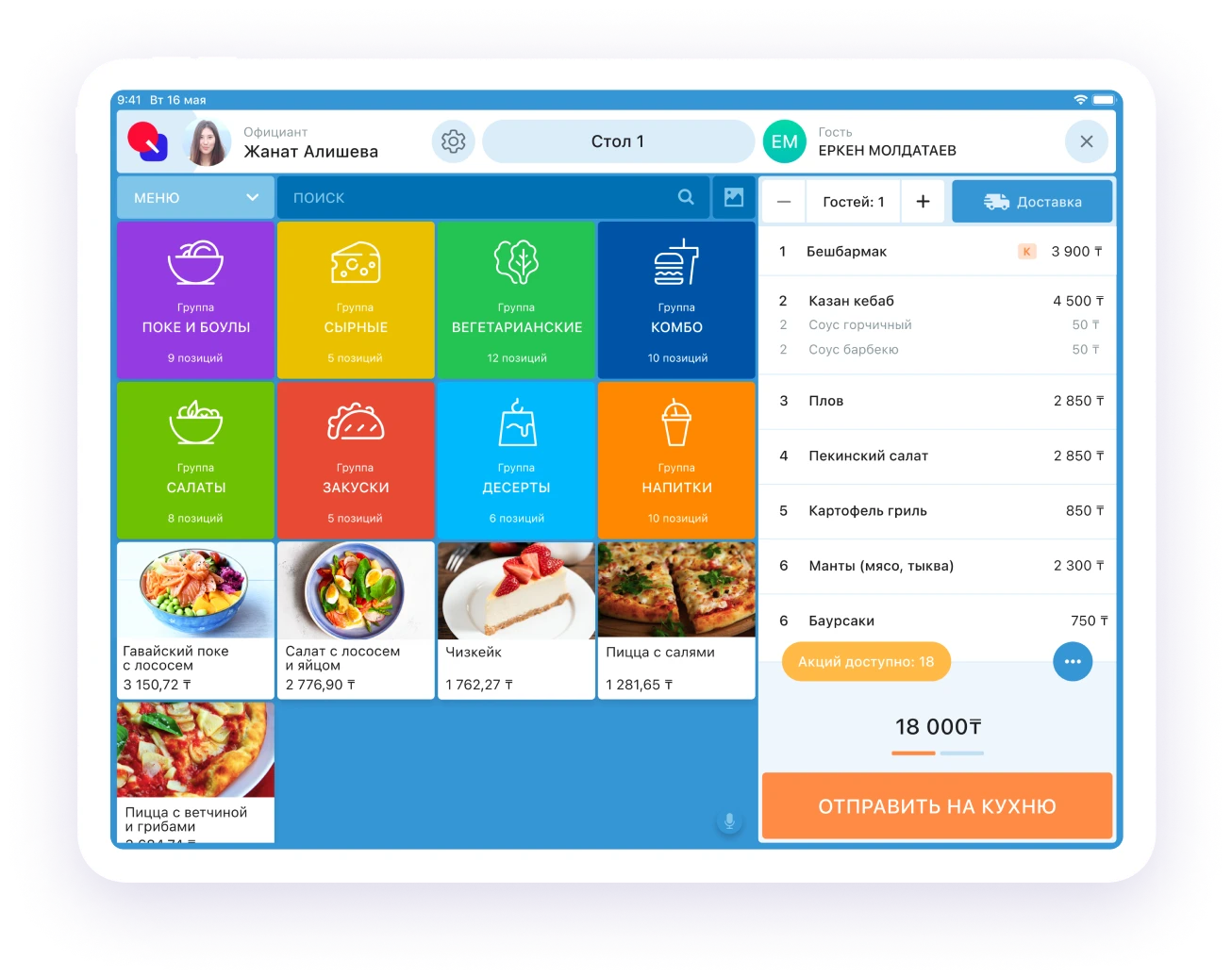 передача заказа на кухню