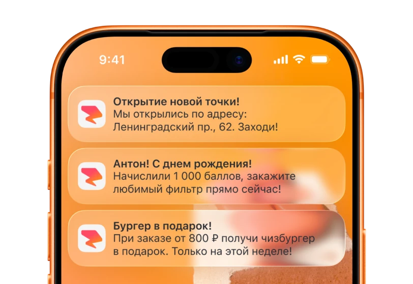 пуш-уведомления