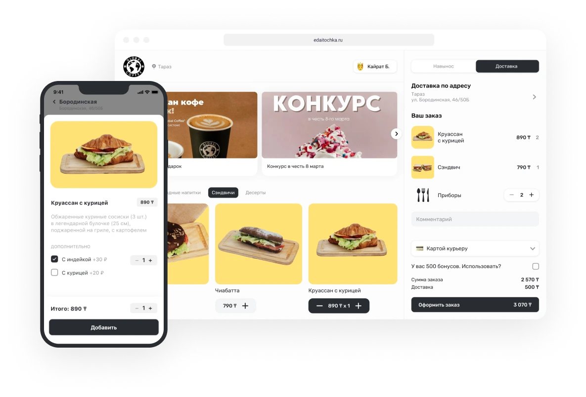 Приложение и сайт ресторана