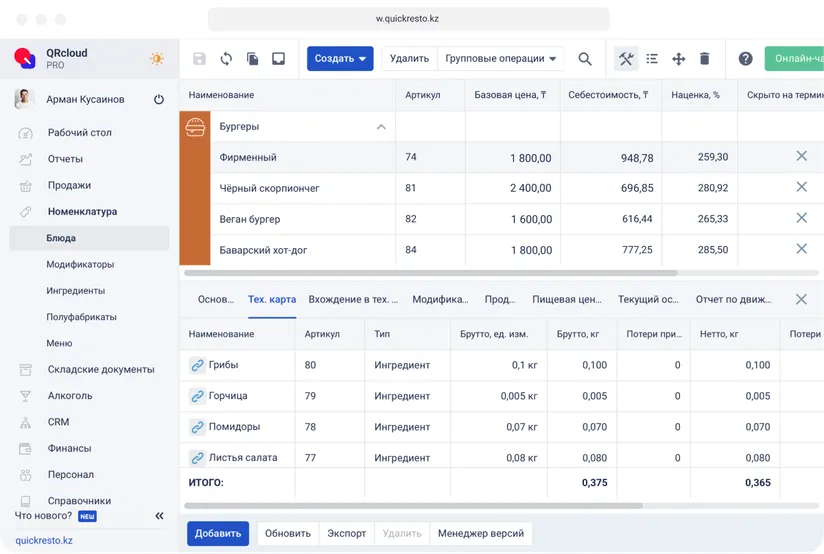 Автоматизация ресторанного бизнеса