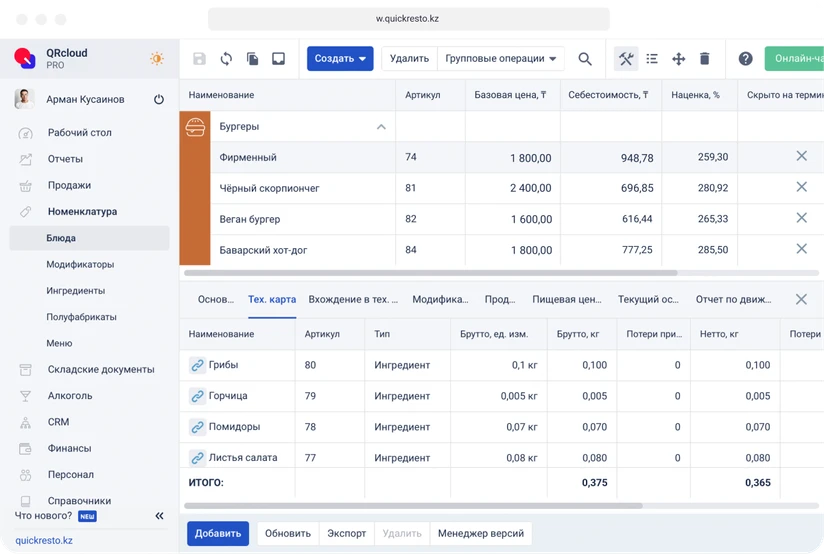 Автоматизация ресторанного бизнеса