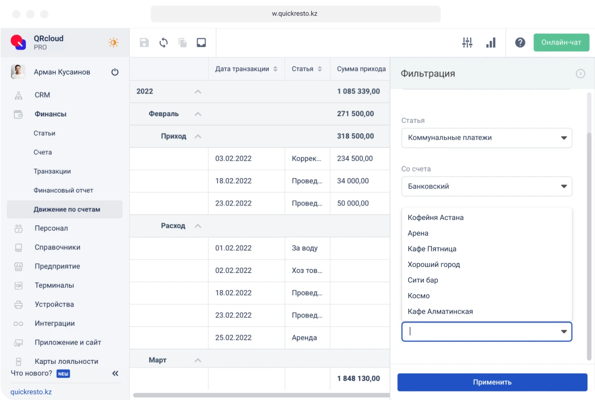 Управленческий учет в ресторане