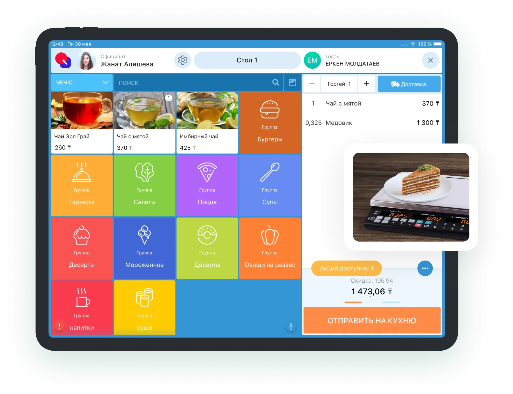 группы блюд в меню