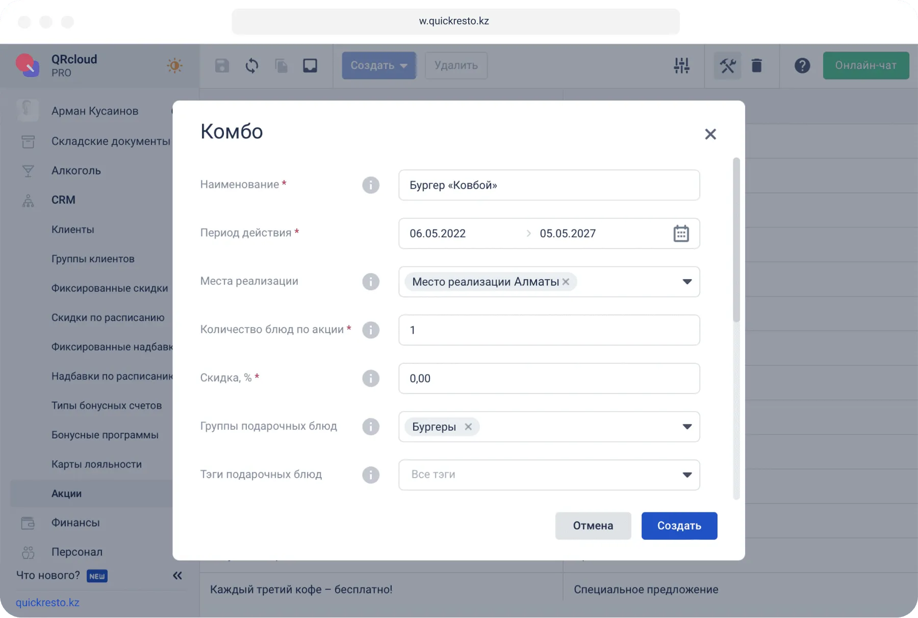 CRM система в ресторане