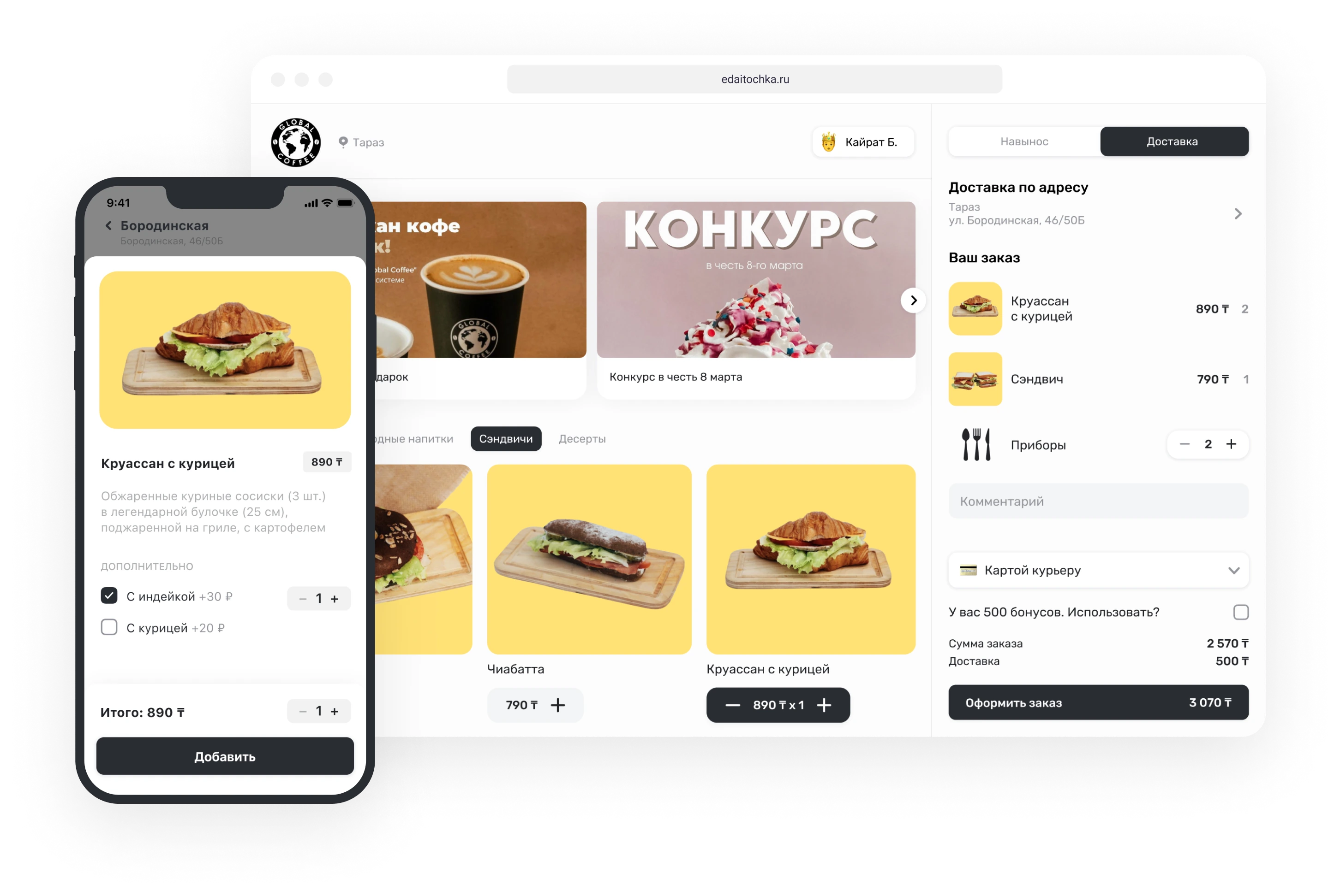 мобильное приложение для гостей кафе и ресторанов