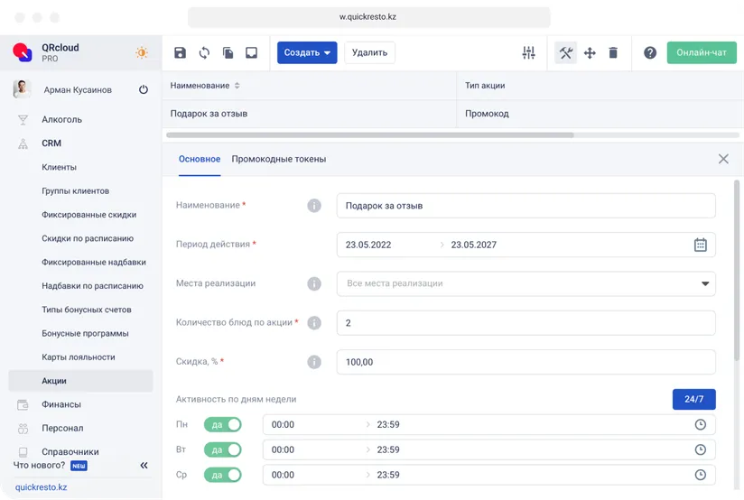 Программы лояльности для ресторанов
