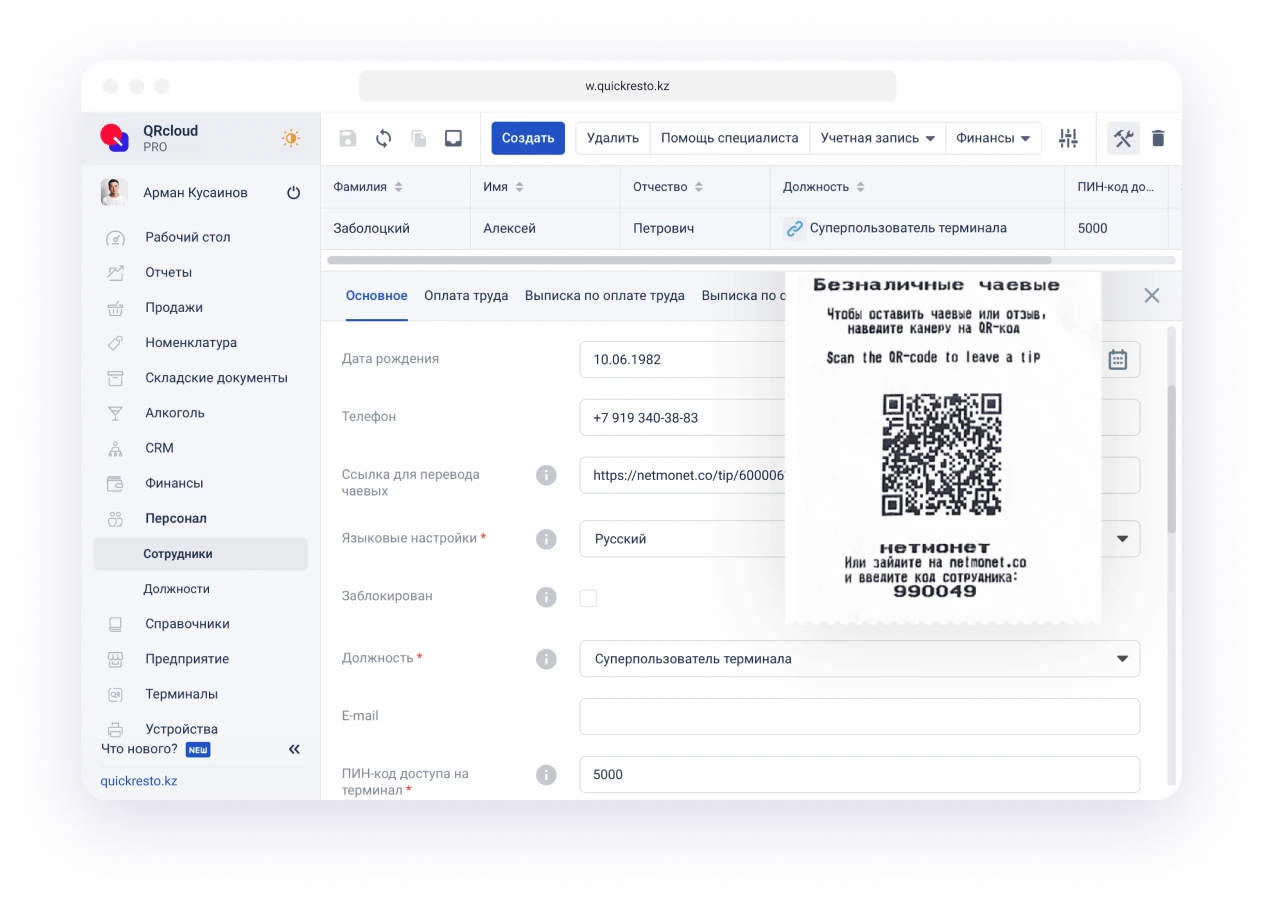 электронные чаевые
