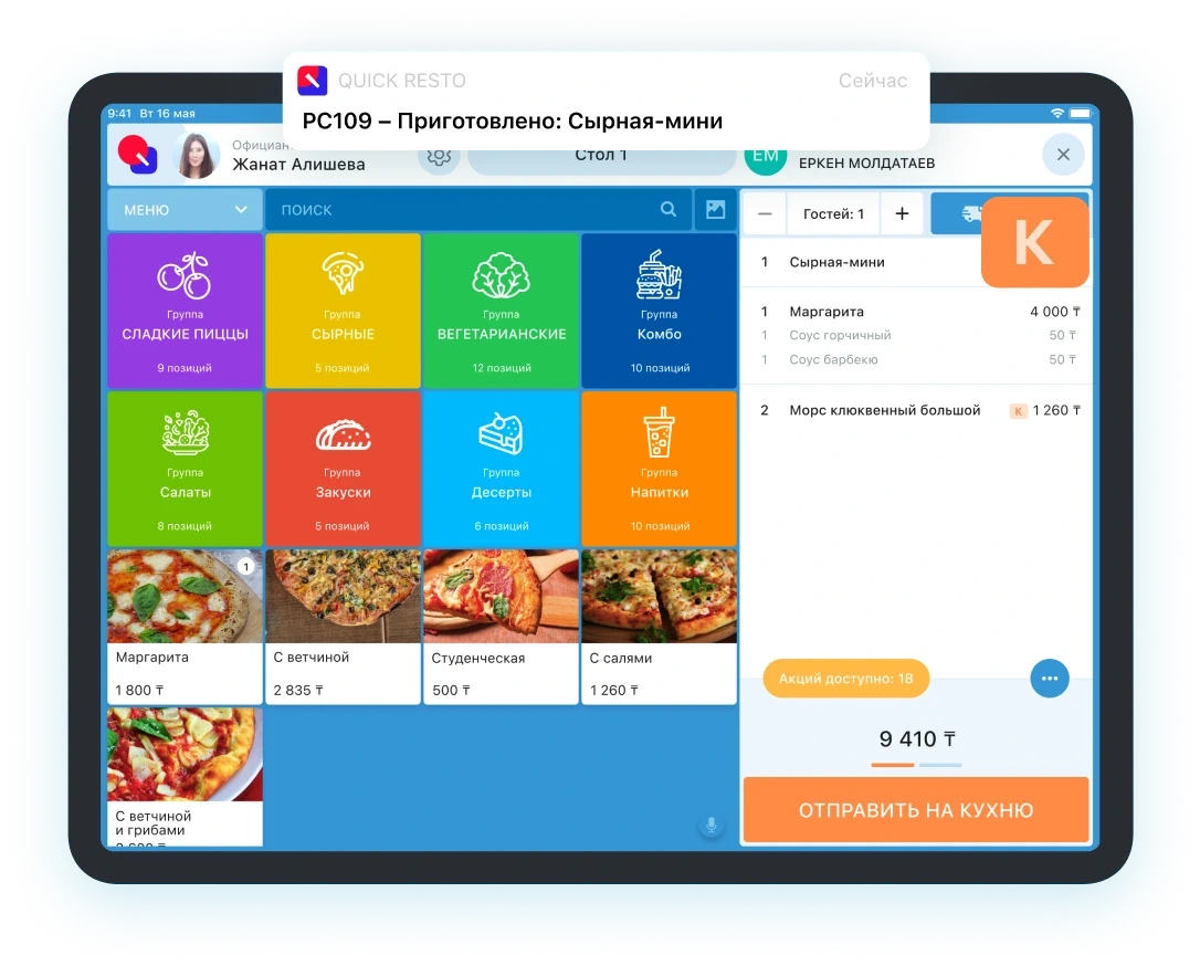 уведомления на кассовом терминале