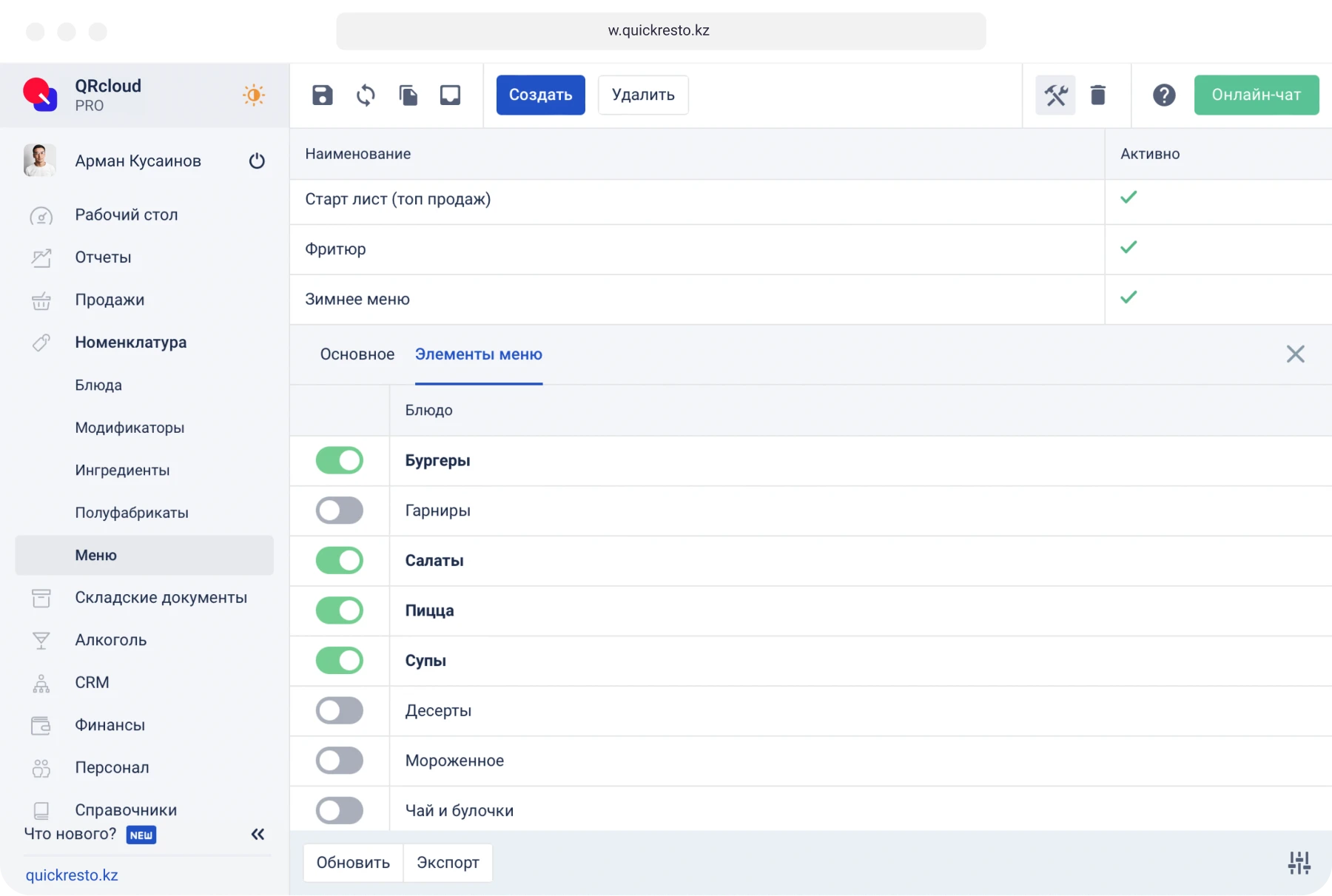 Спецпредложения в ресторане