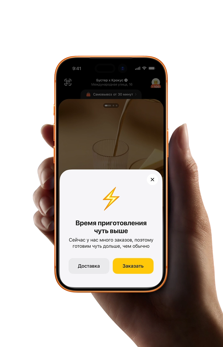 Ожидание заказа