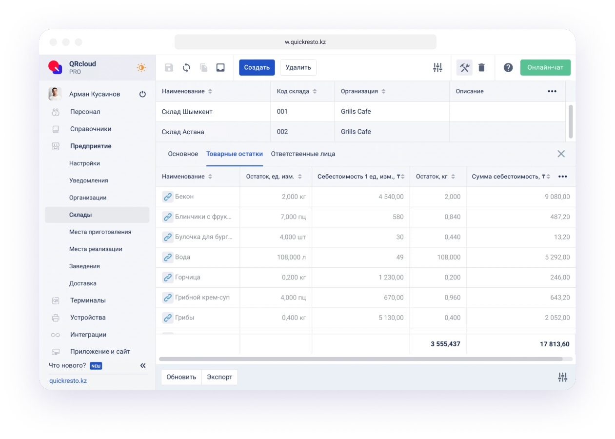 программа для учета продуктов в кафе