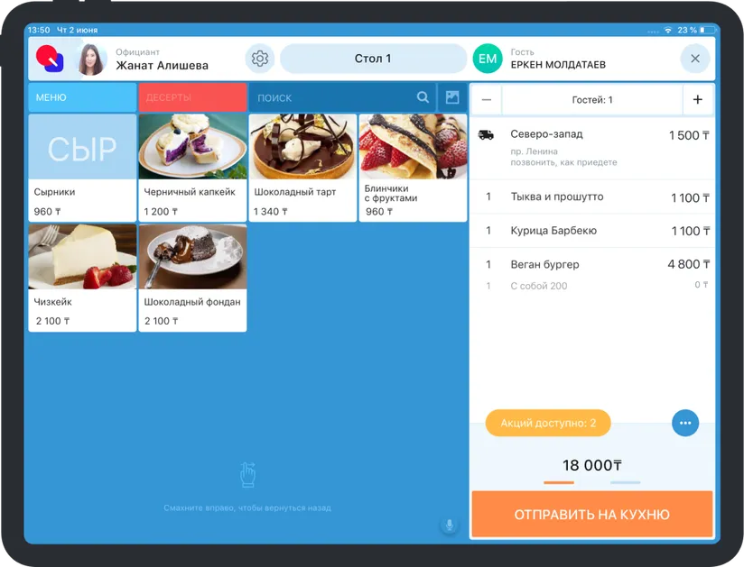 Касса на планшете Quick Resto