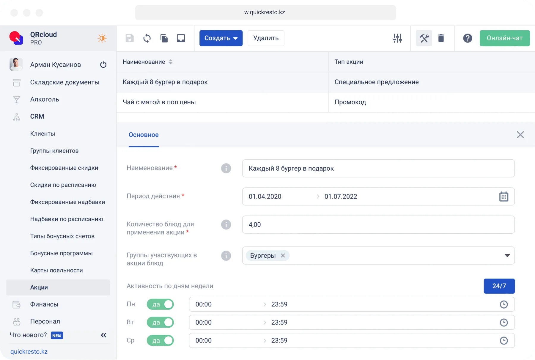 Акционные программы в ресторане