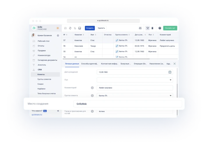 crm для франшизы