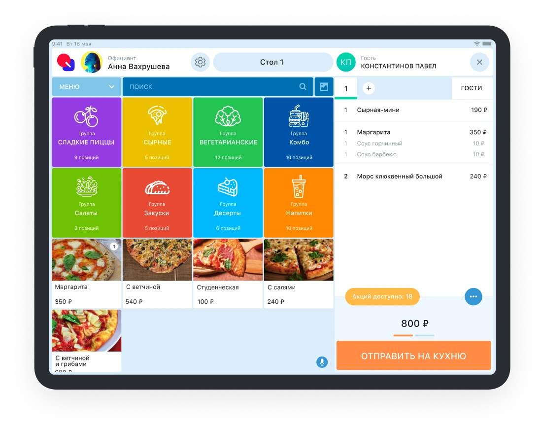 программа автоматизации фастфуда