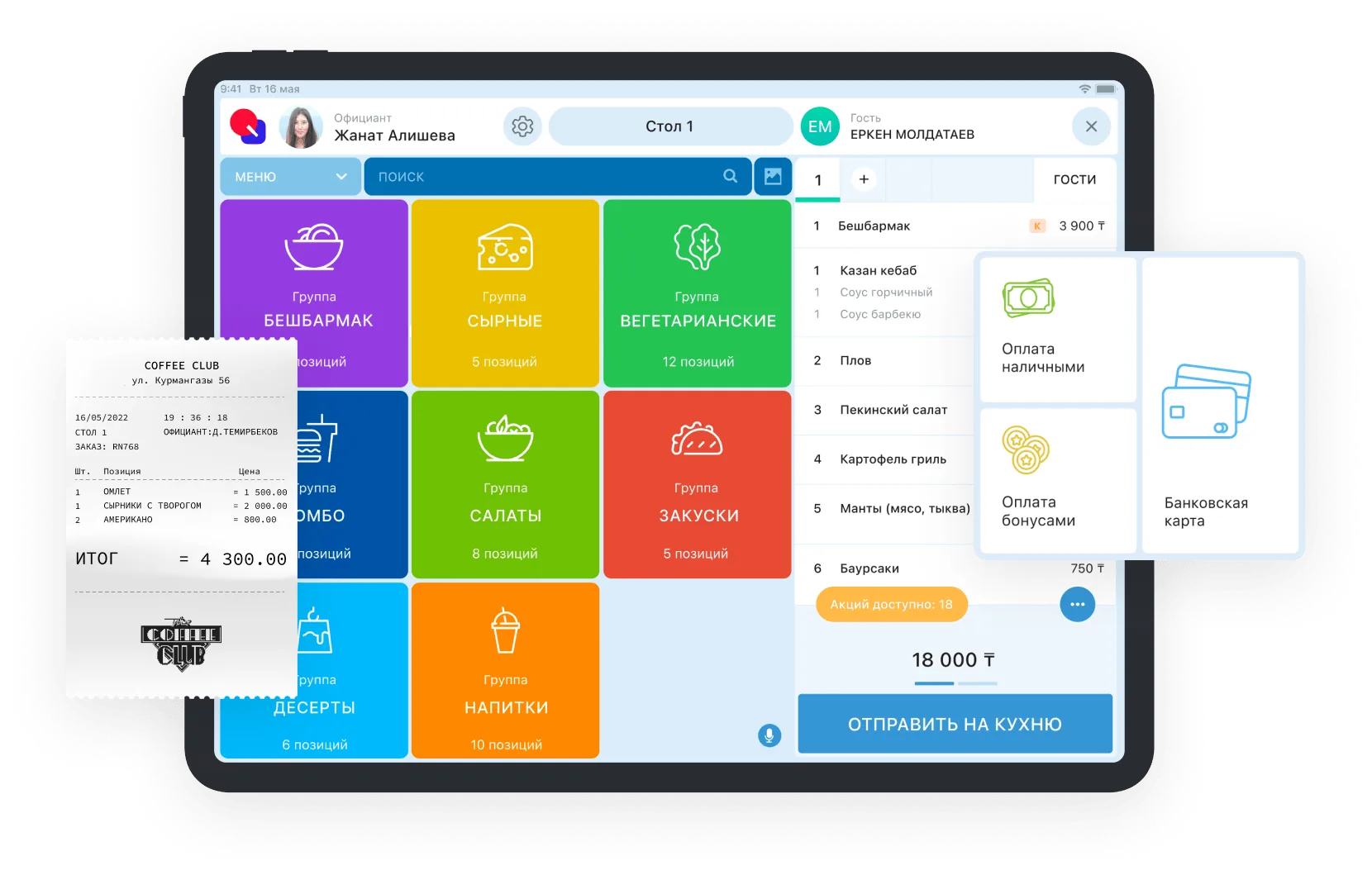 Система автоматизации Quick Resto