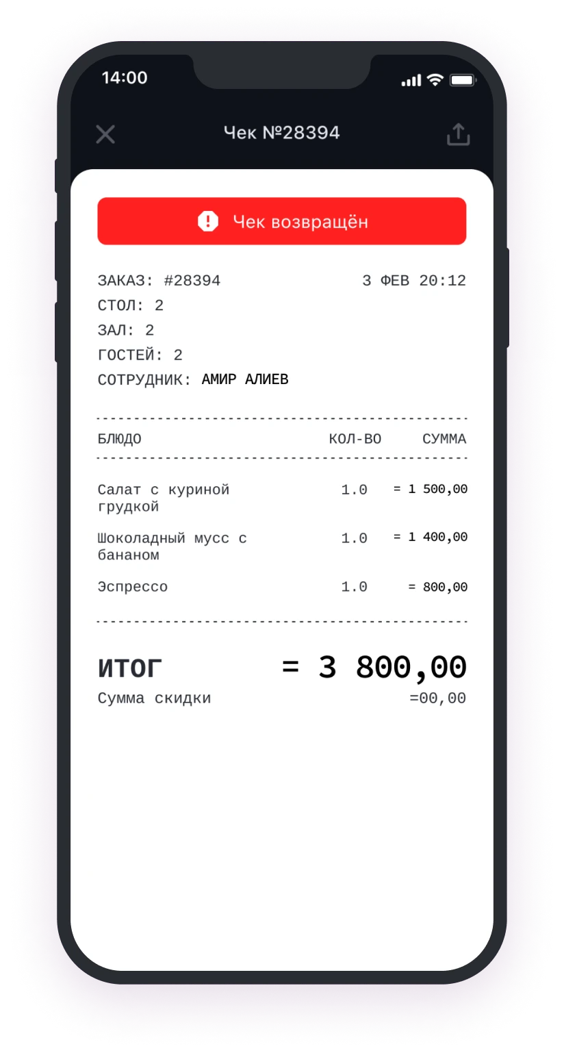 отчет по чека в ресторане