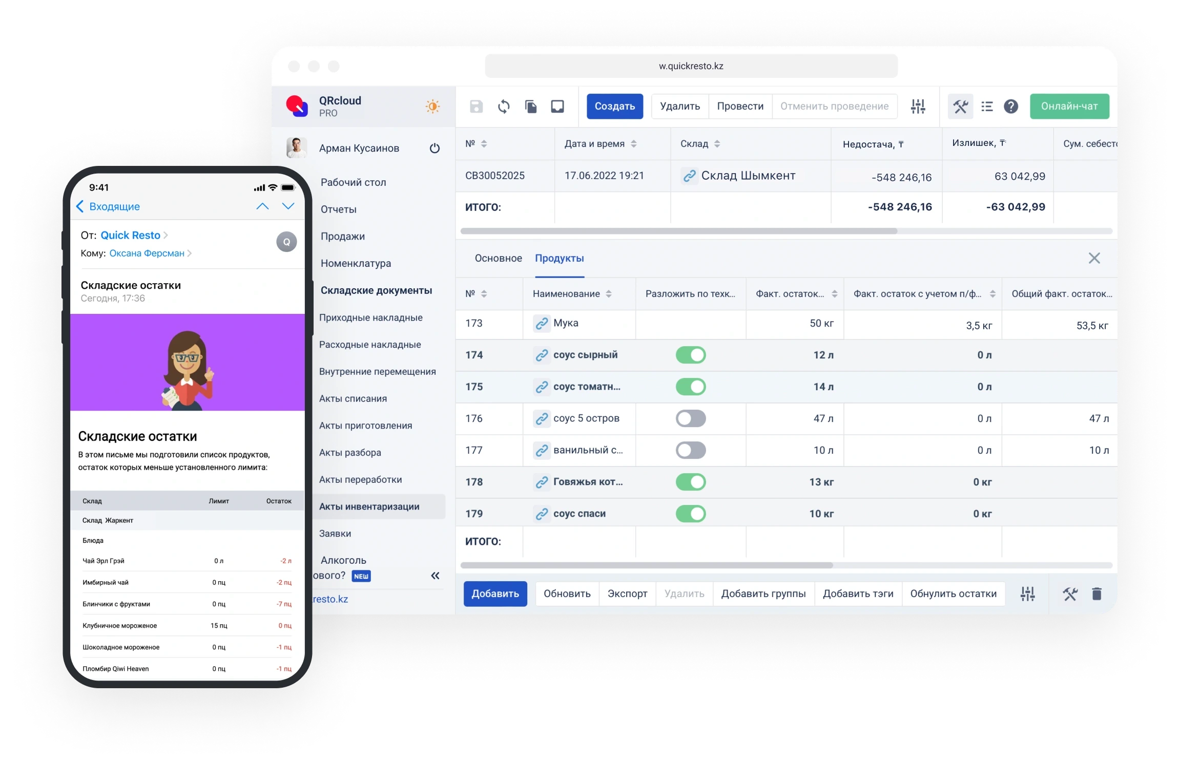 программа учета для кафе