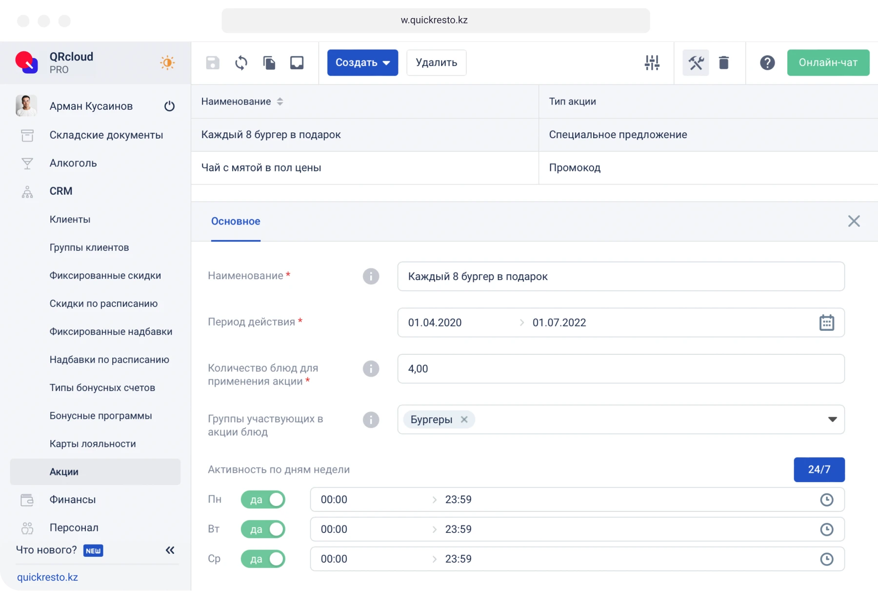 Акционные программы в ресторане