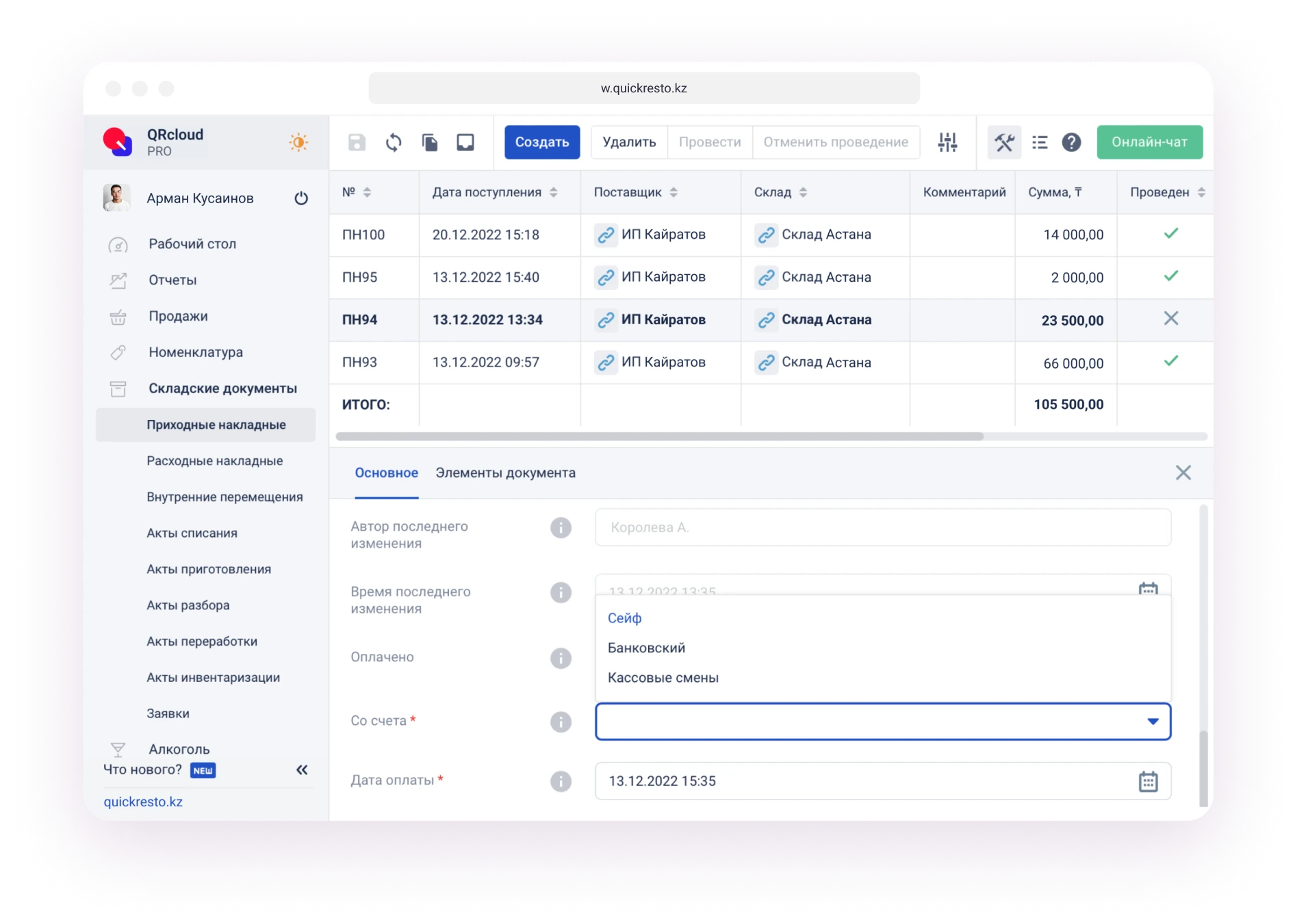 финансовые проводки