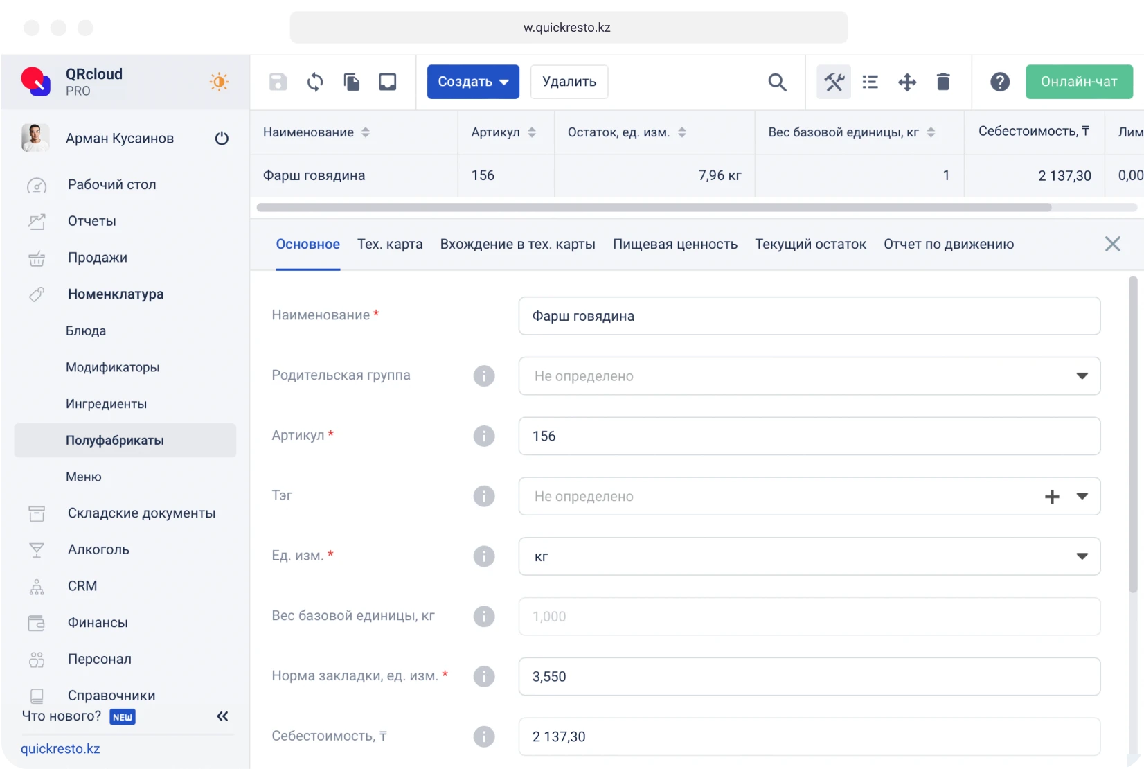 отчеты по работе поваров