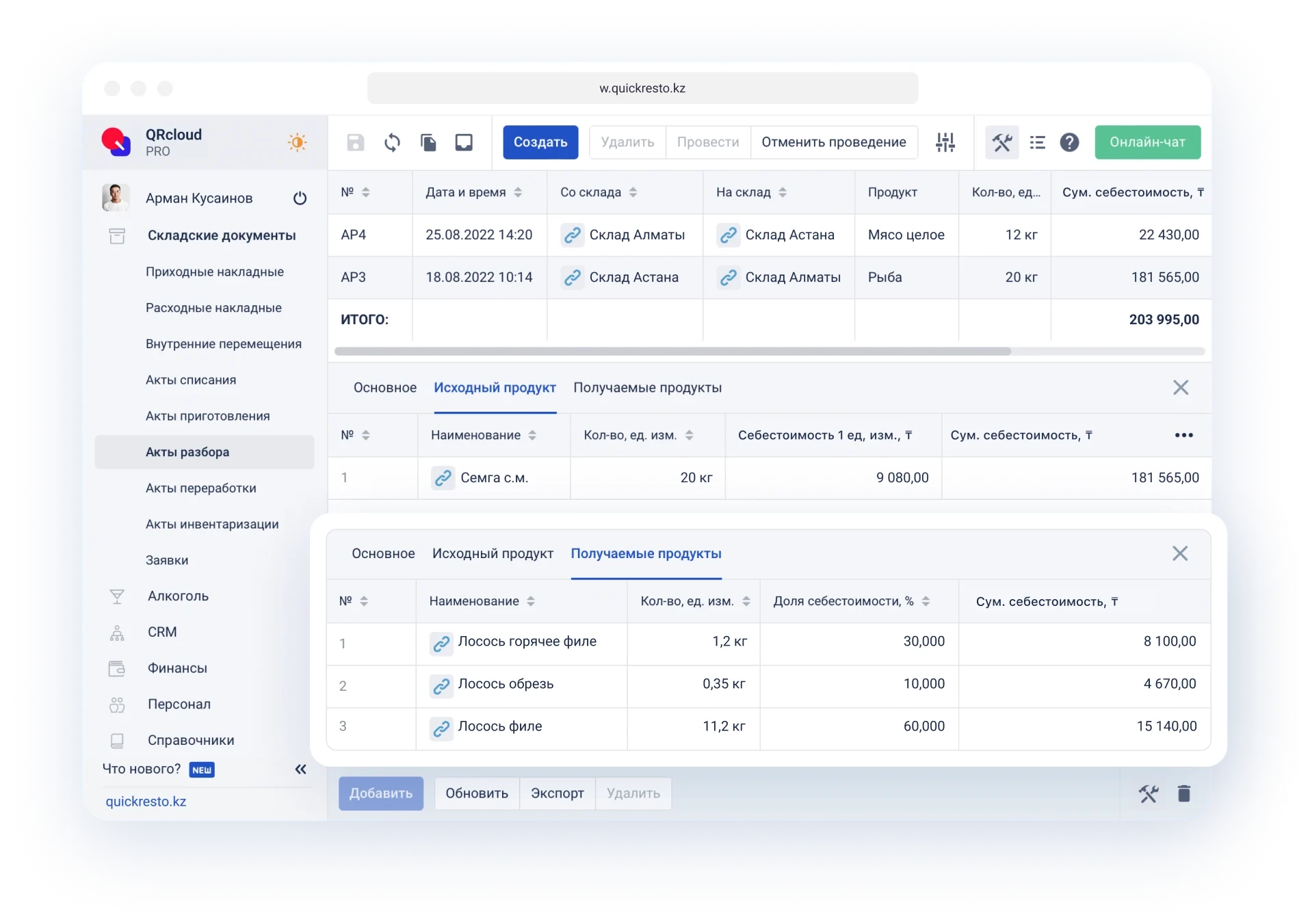 акт разбора