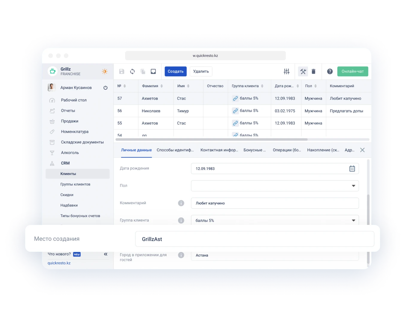 crm для франшизы
