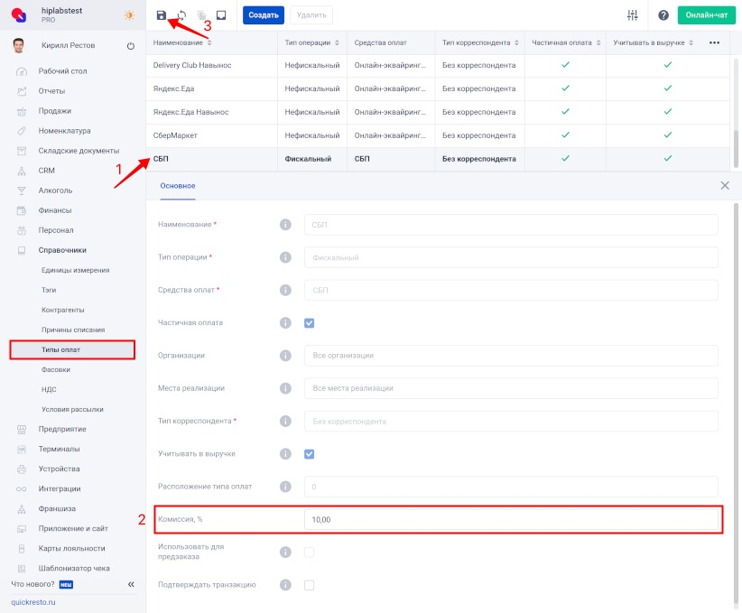 Добавление комиссии для типа оплат СБП