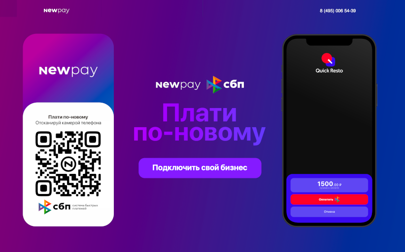 Подключение к сервису NewPay