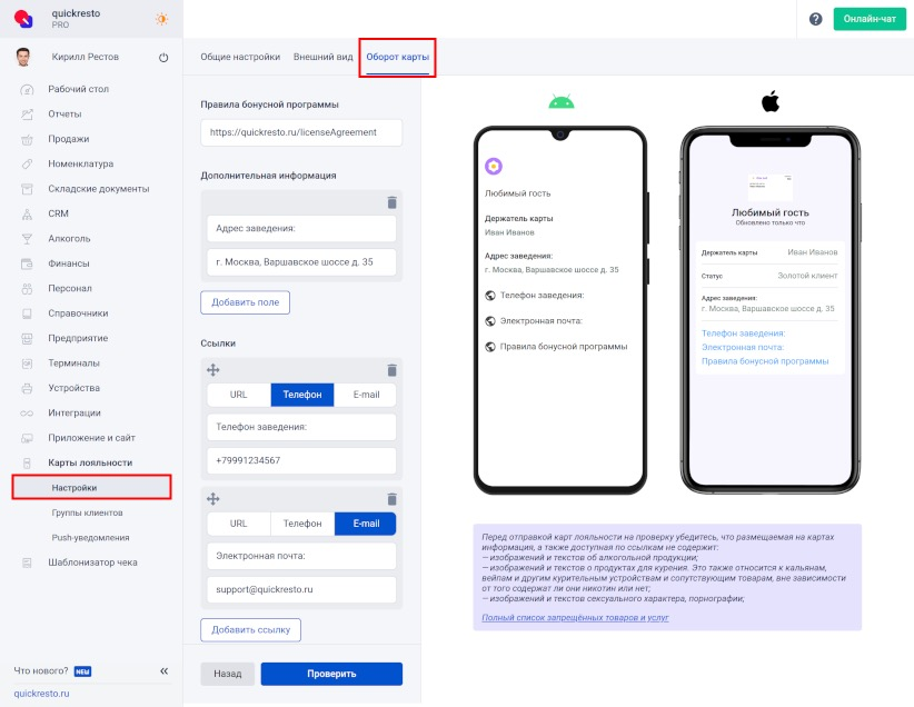 Настройки оборота карты