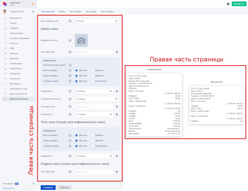 Левая и правая часть отображения раздела Шаблонизатор