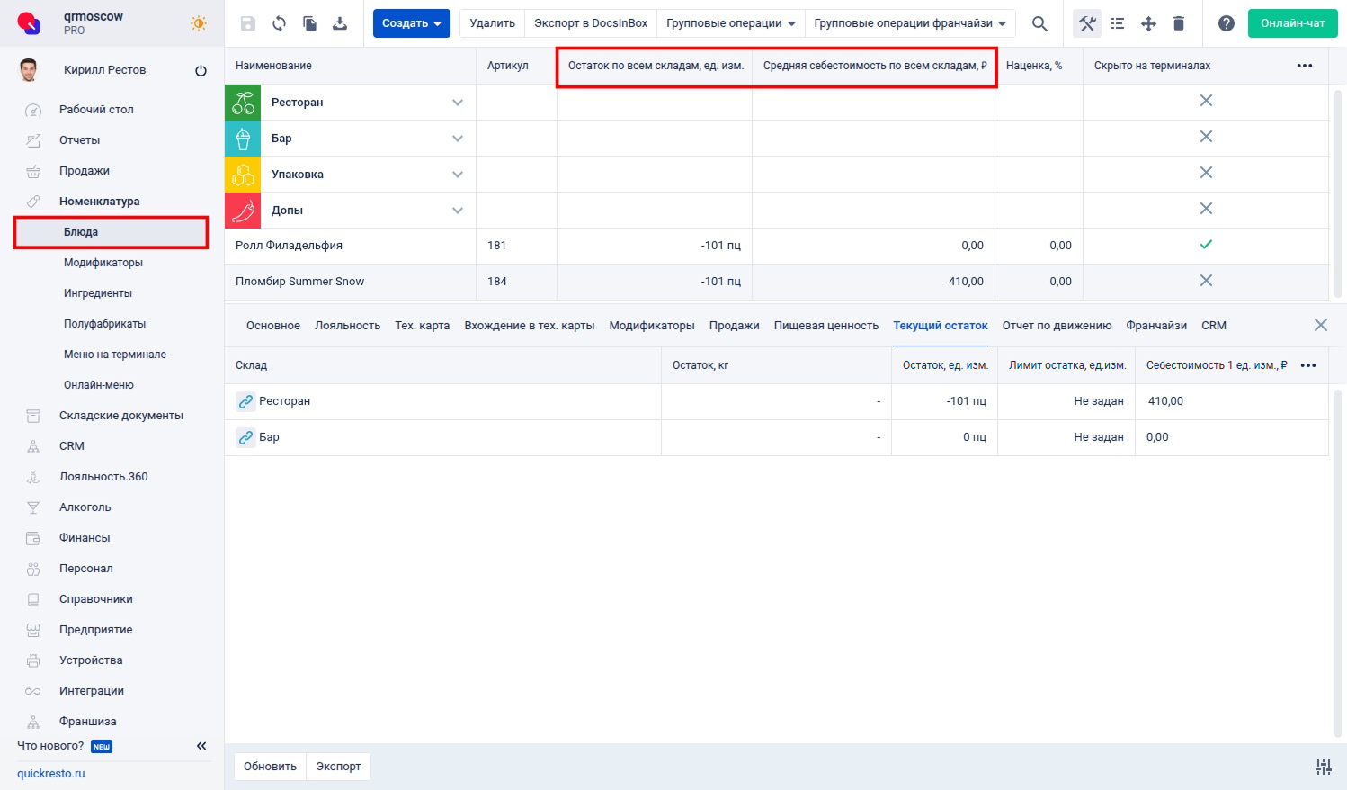 Вкладка Текущий остаток
