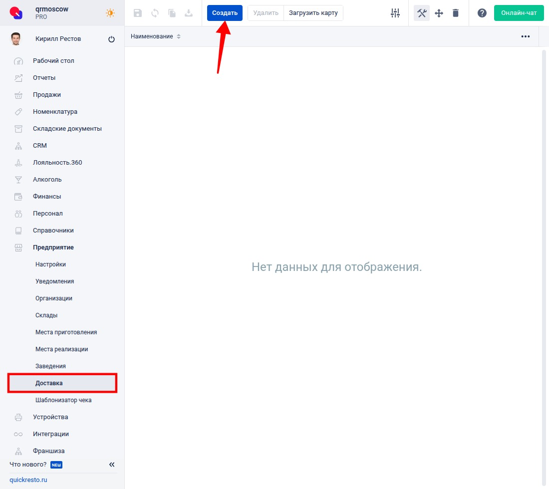 Создание фиксированного типа доставки