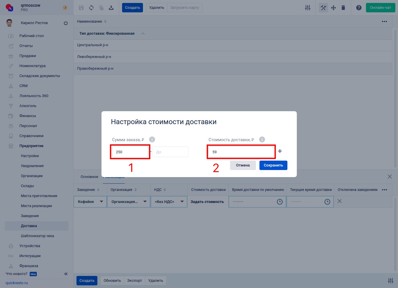 Стоимость доставки