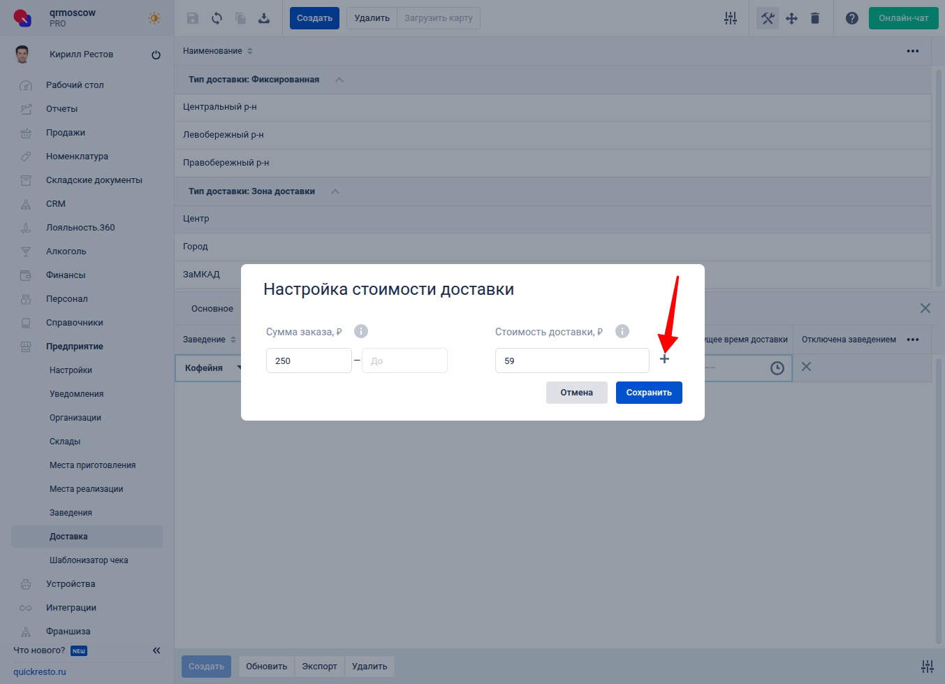 Гибкая настройка стоимости доставки