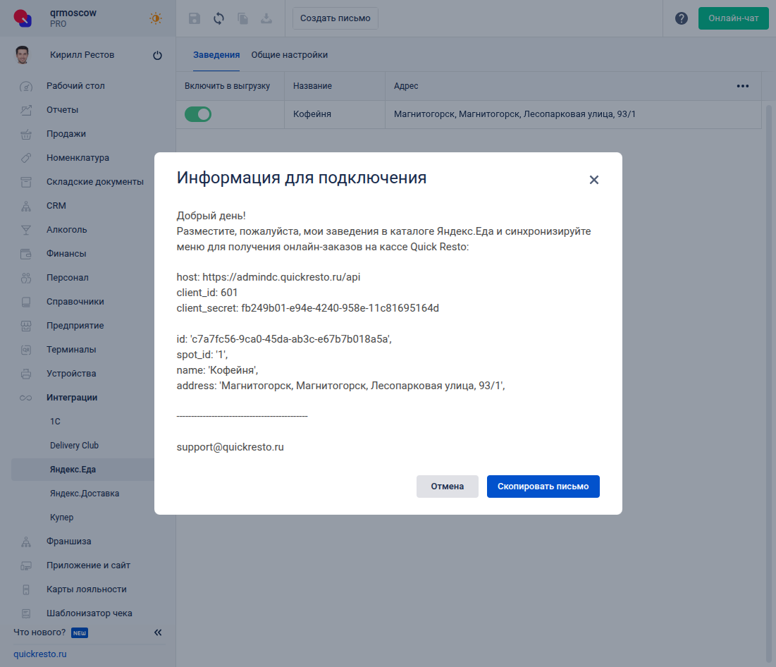 Письмо для Яндекс.Еды
