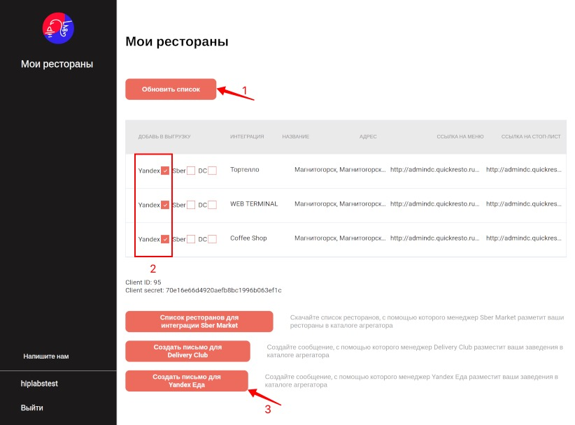 Отправка письма в Яндекс.Еду