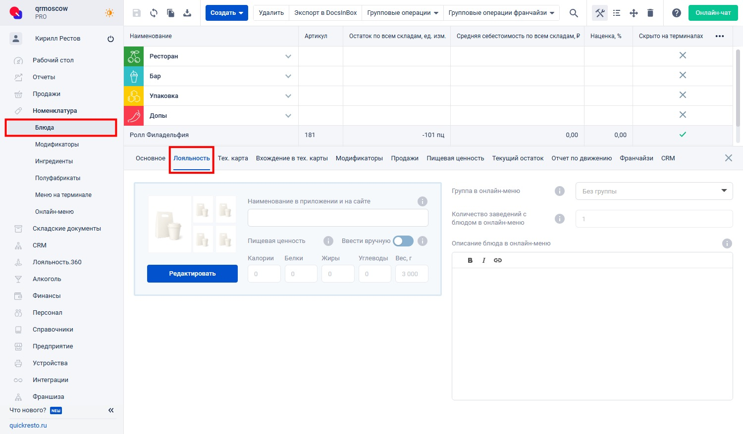 Вкладка Лояльность