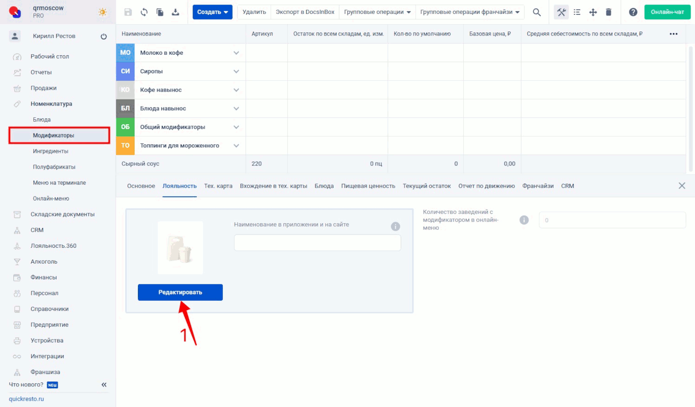 Вкладка Лояльность