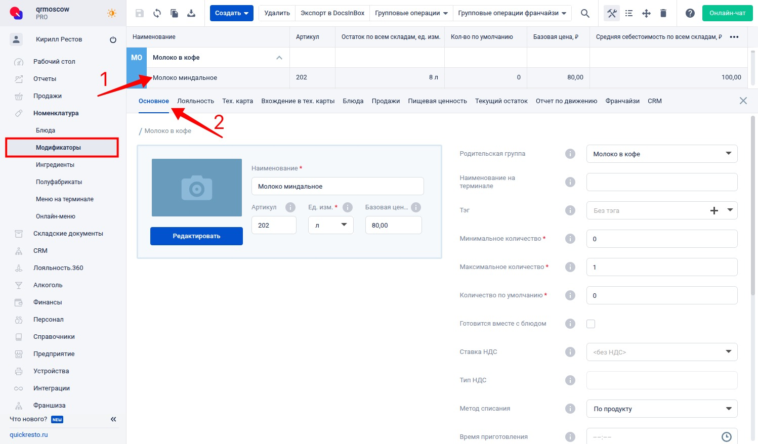 Вкладка Основное