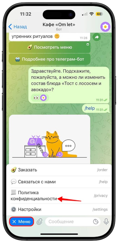 Политика конфиденциальности