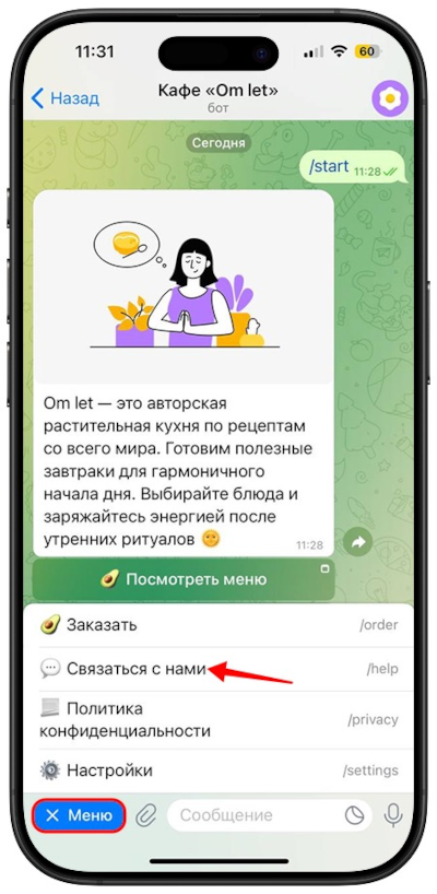 Связь гостя и заведения