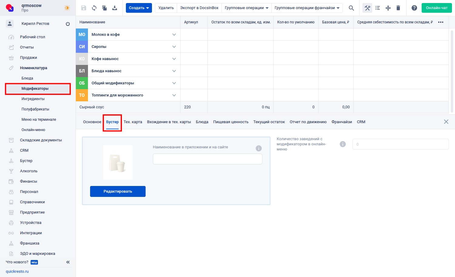 Вкладка Бустер