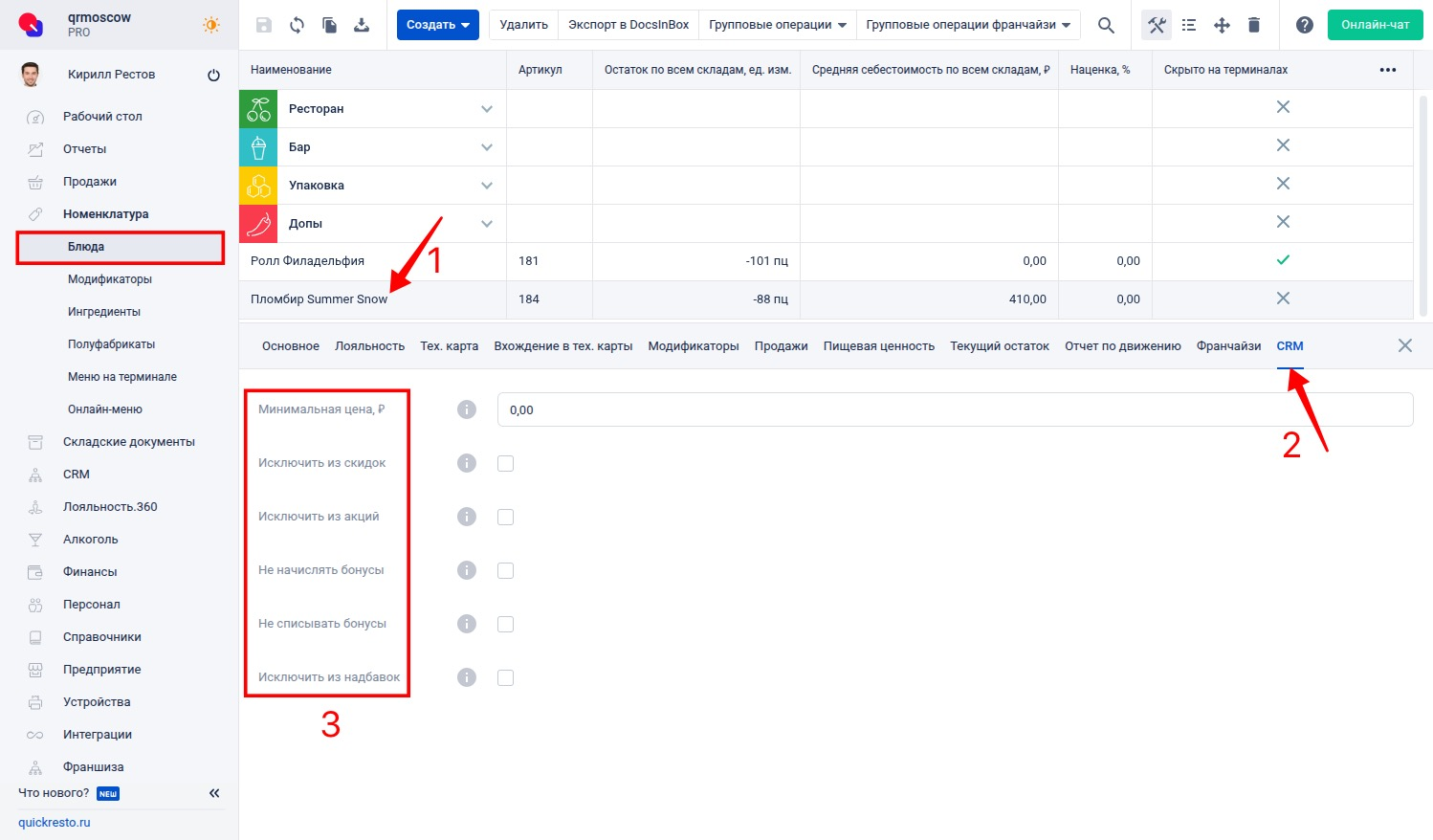 Вкладка CRM