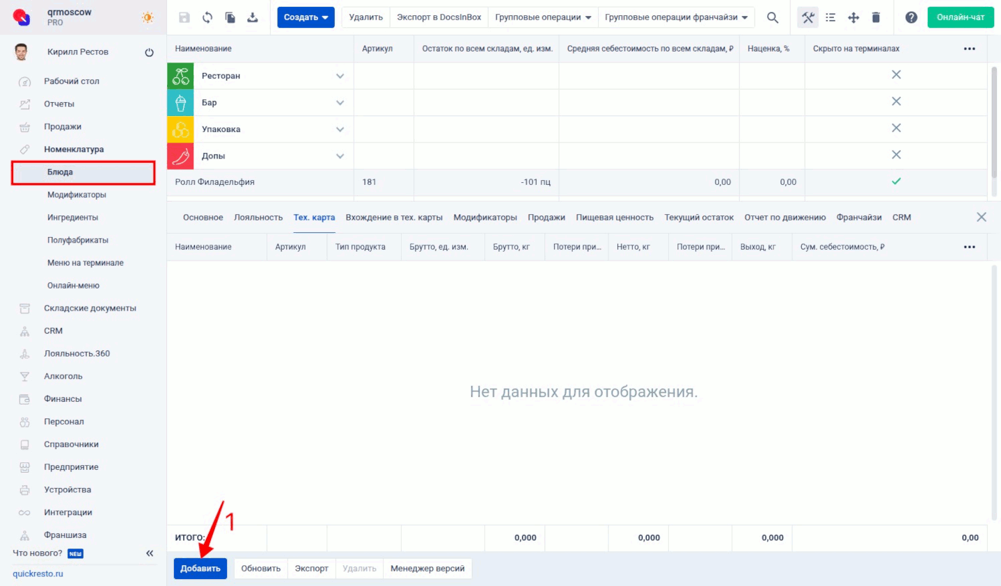 Заполнение тех.карты