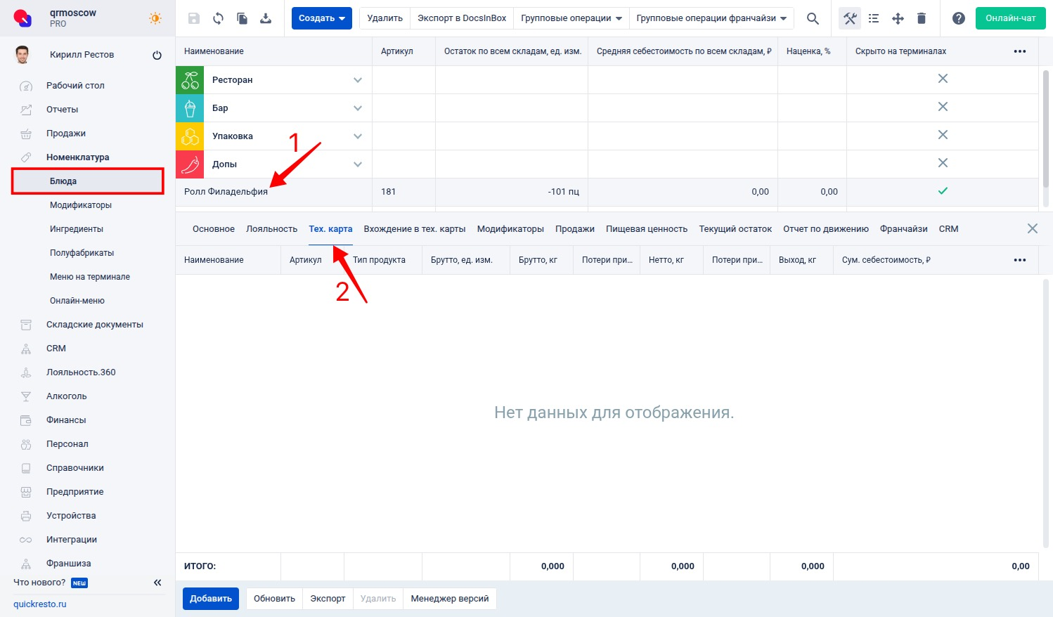Вкладка Тех.карта