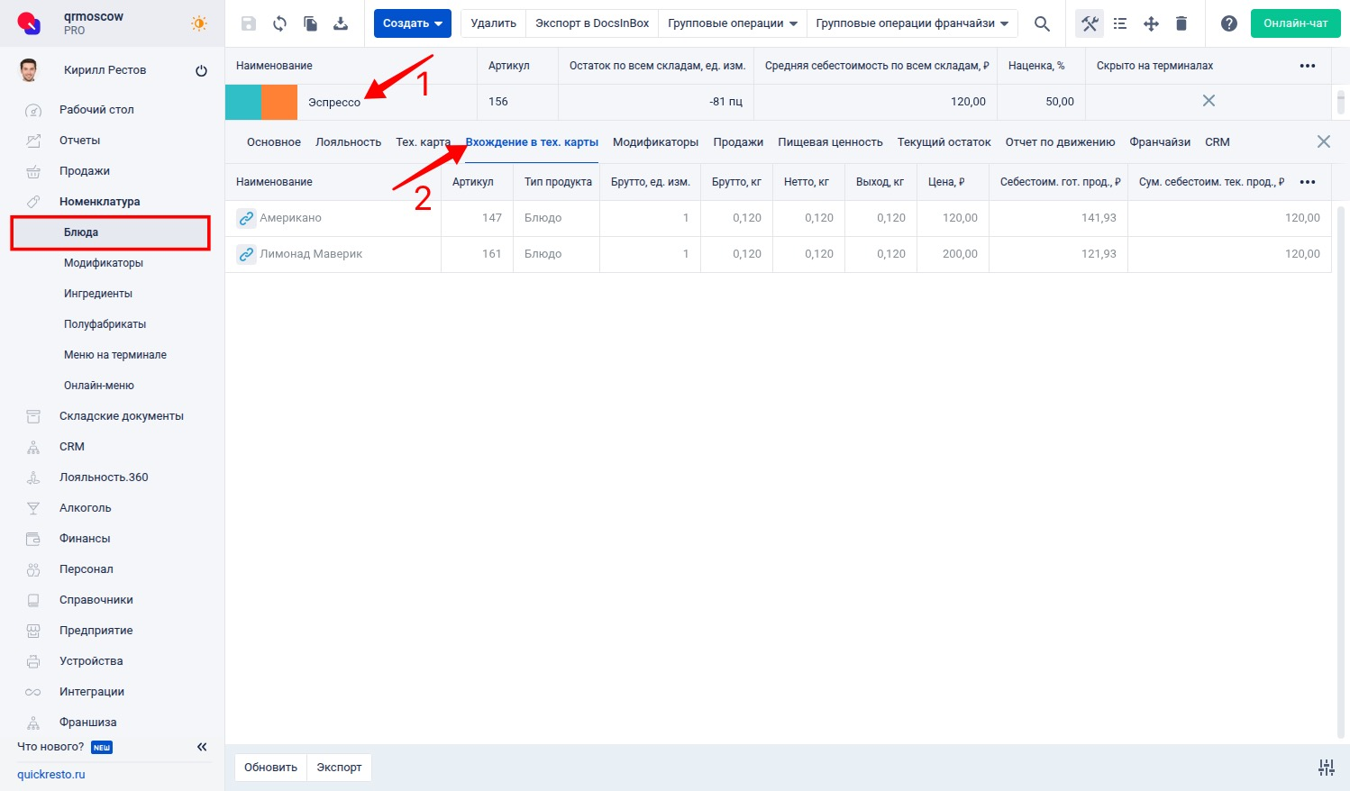 Вкладка Вхождение в тех.карты
