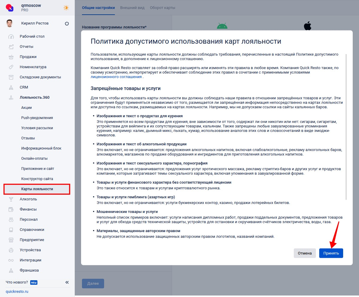 Политика допустимого использования карт лояльности