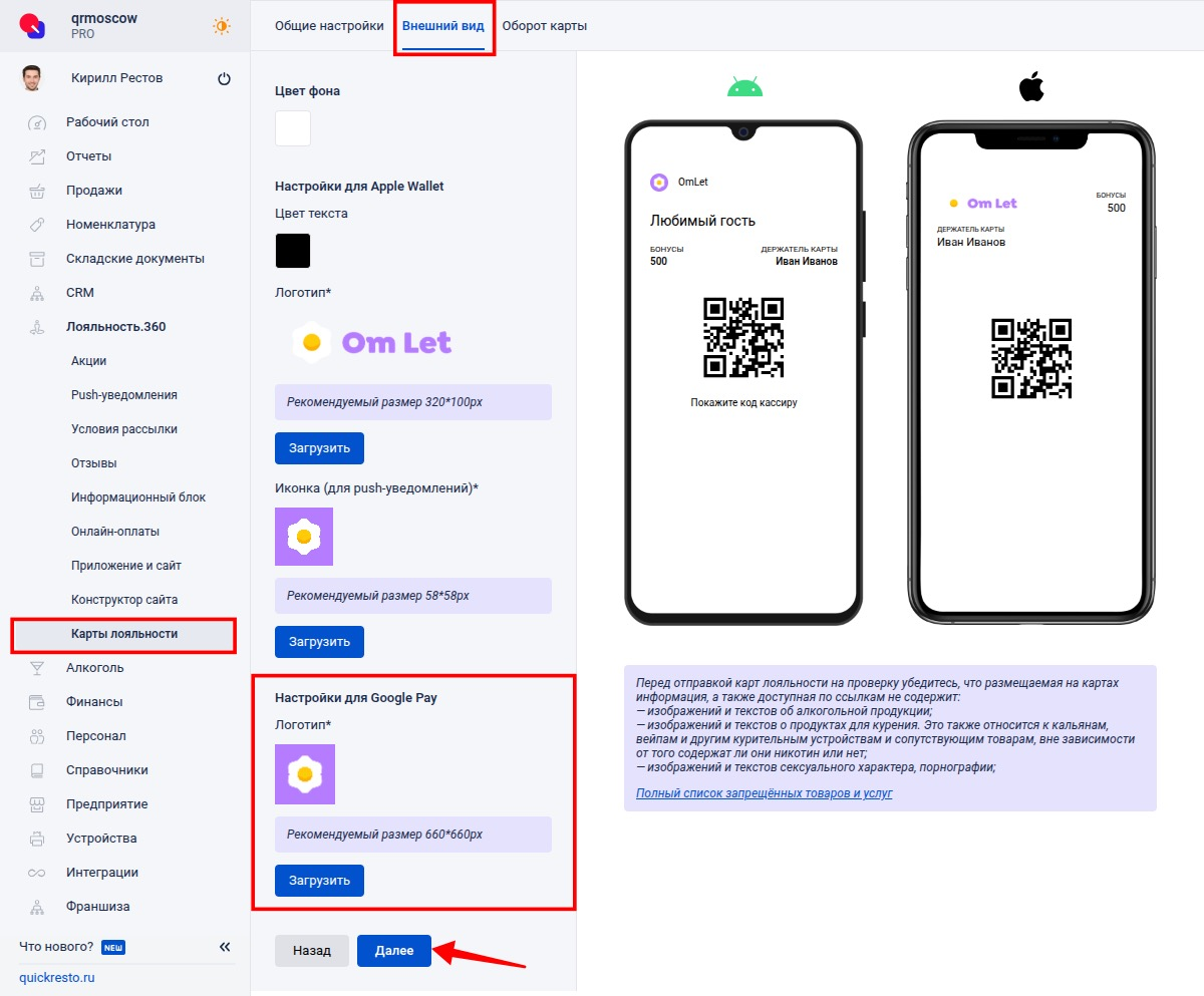 Настройки для Google Pay