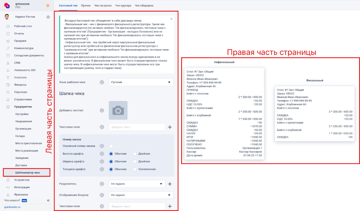 Левая и правая часть отображения раздела Шаблонизатор